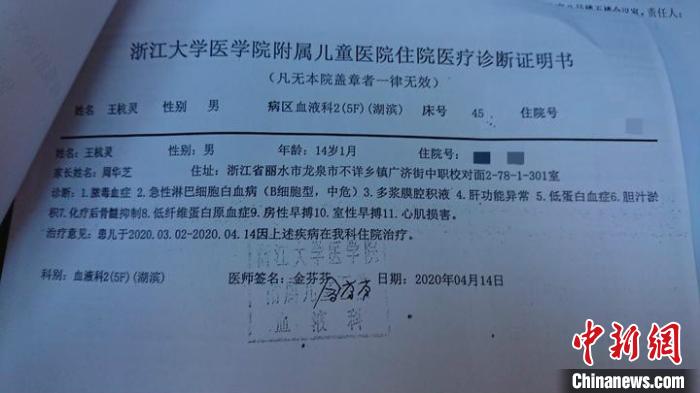 浙江景宁14岁少年患白血病向社会寻求帮助：我想要活下去