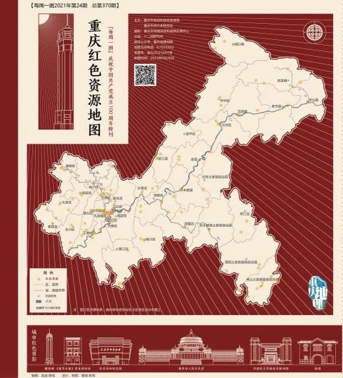 重庆发布“红色资源地图”展山城红色历史