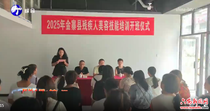 金寨县开展残疾人美容技能培训