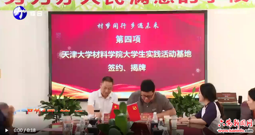 天津大学与舒城签约共建实践基地