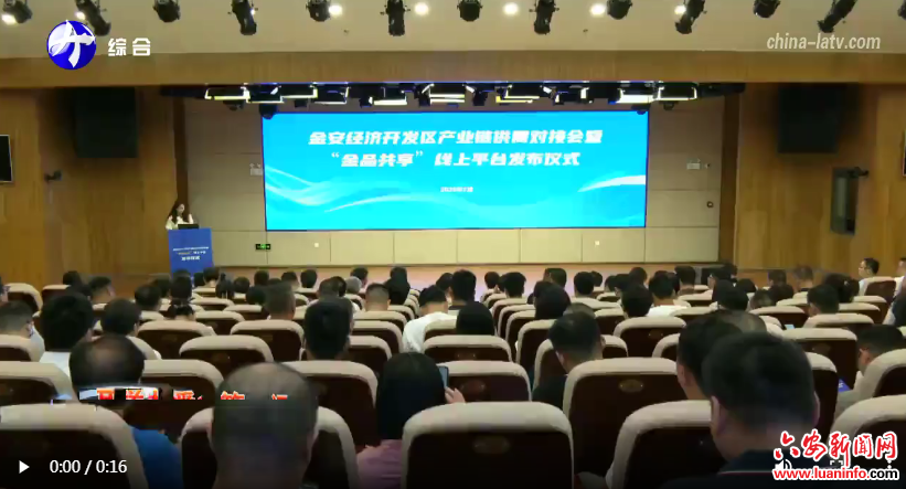 “金品共享”线上平台正式发布