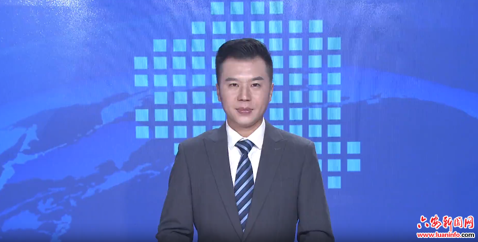 金寨：聚焦民之所盼 书写民生答卷