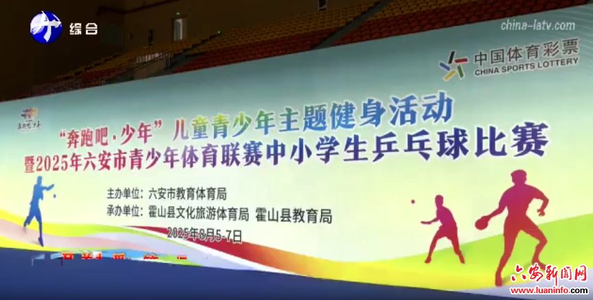 2025年全市青少年乒乓球比赛在霍山县举办