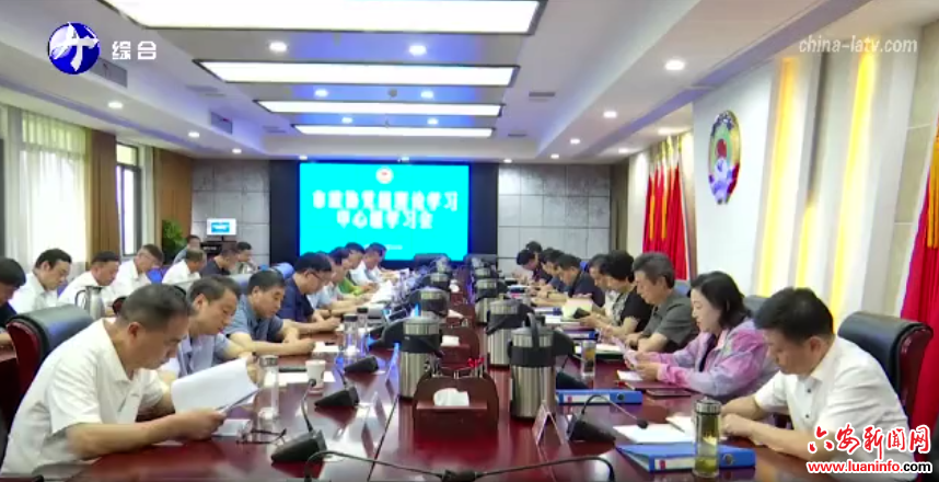 市政协党组理论学习中心组学习会召开