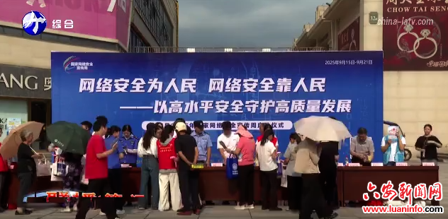各地开展2025年国家网络安全宣传周活动