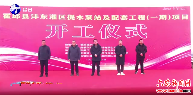  沣东灌区提水泵站及配套工程（一期）项目动工建设