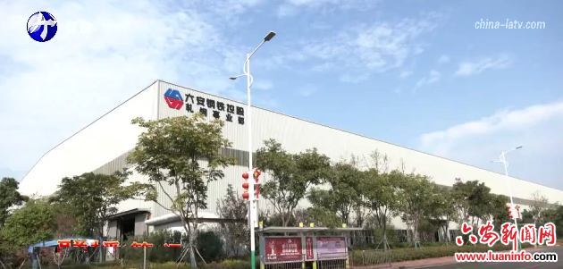 霍邱县加快钢铁产业转型升级