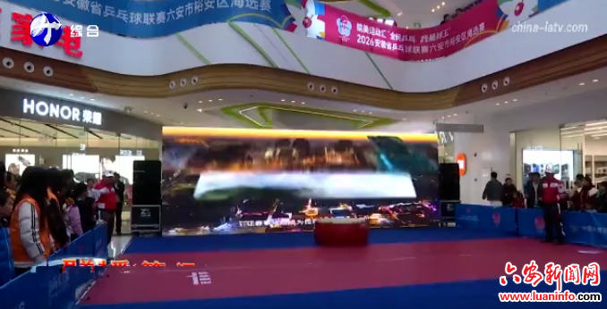 皖美运动汇“徽乒赛”裕安区海选赛启动