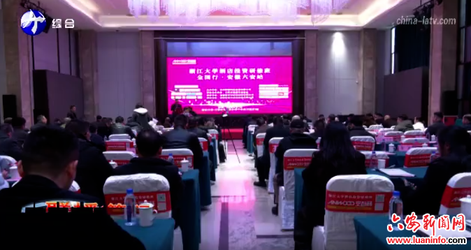 浙江大学酒店投资研修班全国行走进裕安