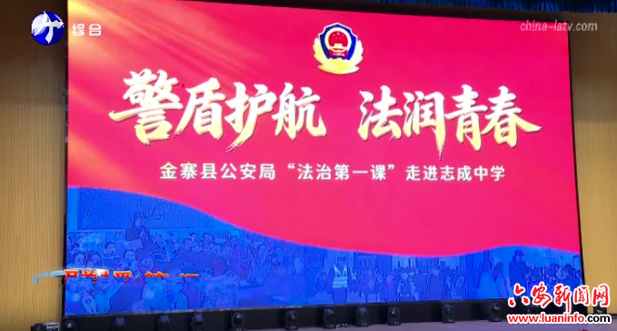 警盾护航 法润青春