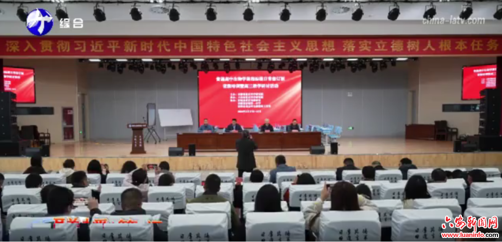 高中生物修订版省级培训暨高三教学研讨活动举行