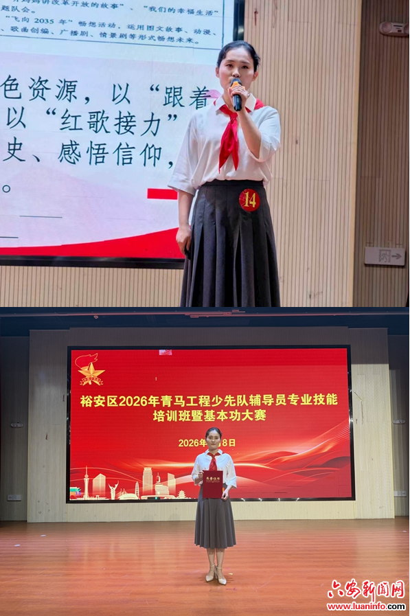 六安市城北小学教育集团河西小学辅导员斩获裕安区少先队辅导员基本功大赛一等奖