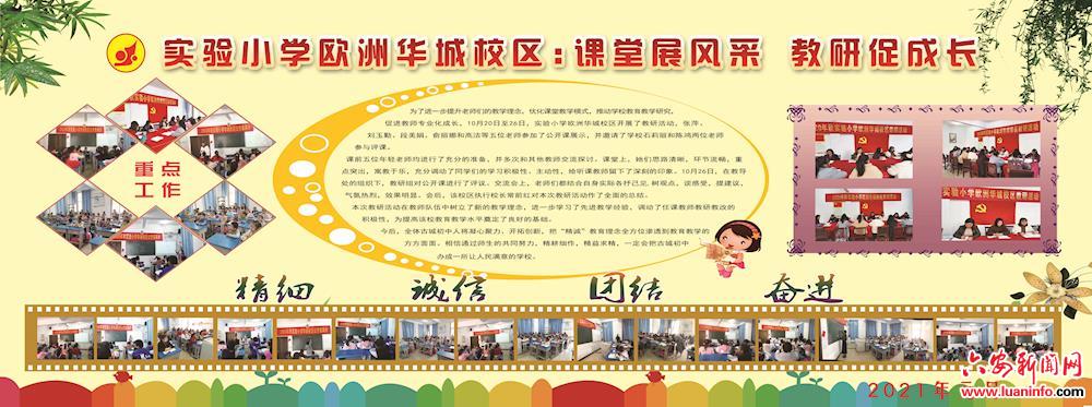舒城县实验小学欧洲华城校区:扮靓校园橱窗 提升文化魅力_六安教育_科