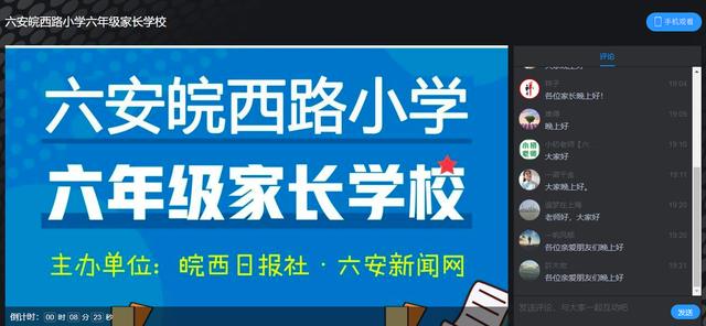 小初衔接,赢在起跑线——六安市皖西路小学小初衔接公益讲座开讲