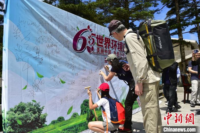 游客在世界环境日主题活动签名墙上写下寄语 蔡季安 摄