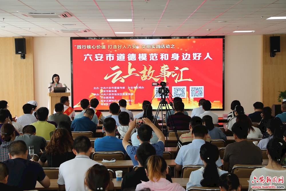 云上故事汇 网络学榜样