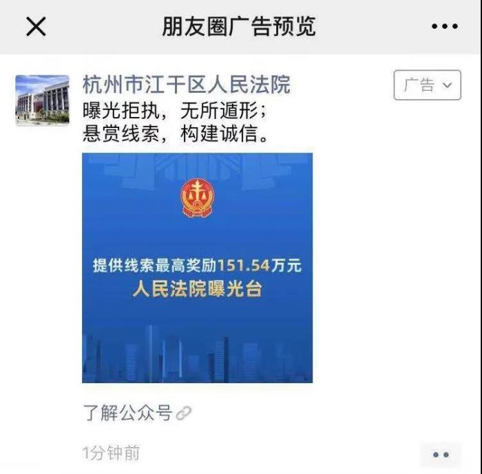 朋友圈刷到执行悬赏令 杭州法院推“大数据+执行”