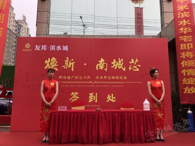 “焕新·南城芯”- 明珠地产·友邦滨水城营销中心盛大开放