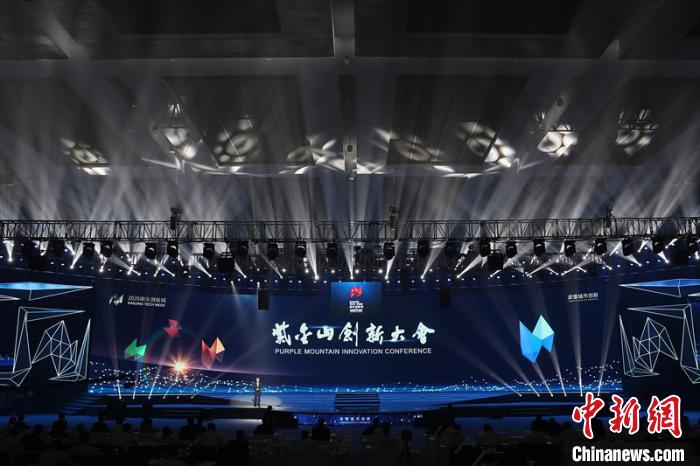 2020南京创新周紫金山创新大会22日在宁召开。 泱波 摄