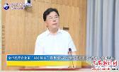 全市民营企业家“同心讲坛”暨开展民营经济代表人士谈心活动在金寨举行 