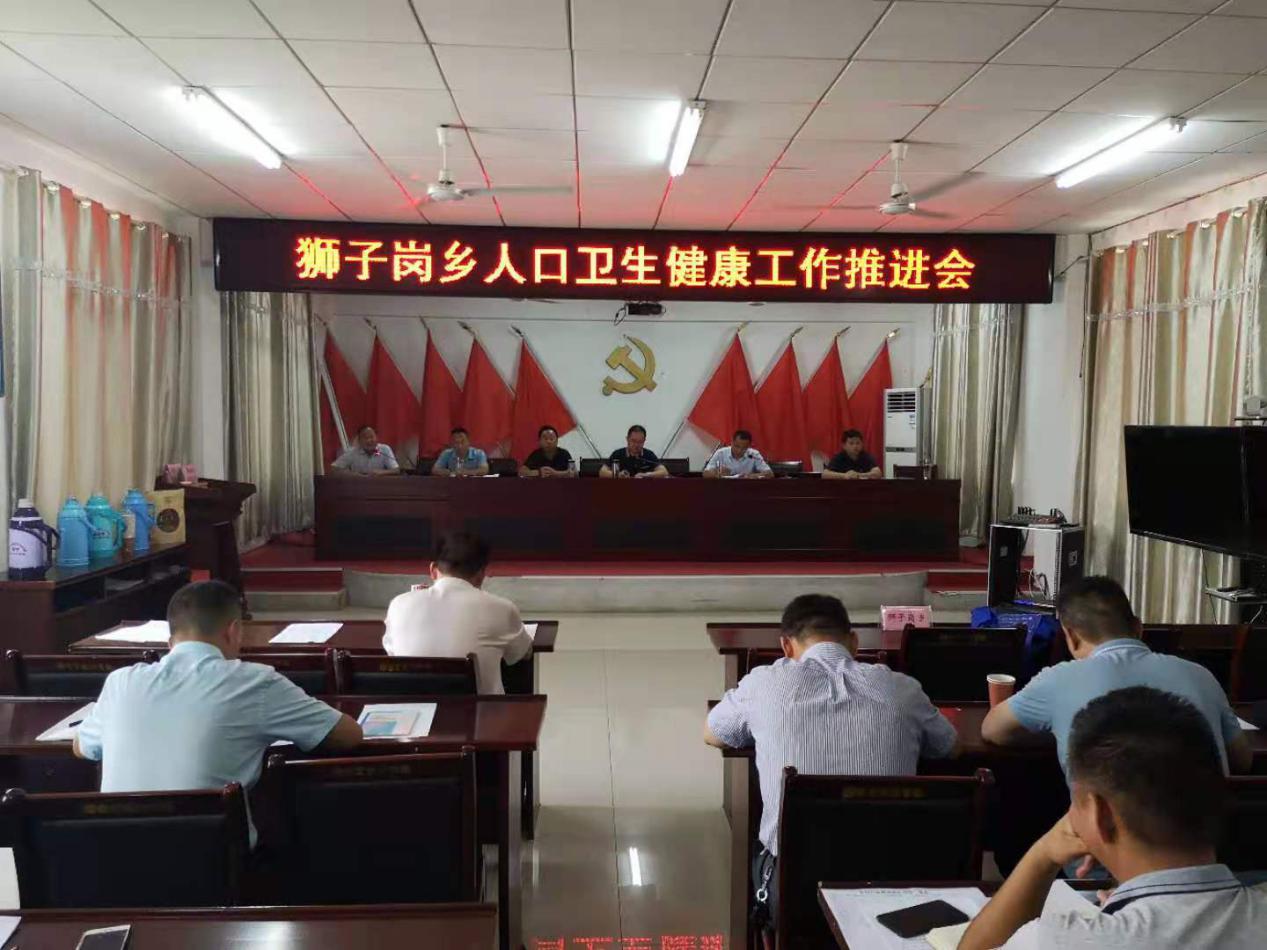 狮子岗乡召开卫生健康工作推进会