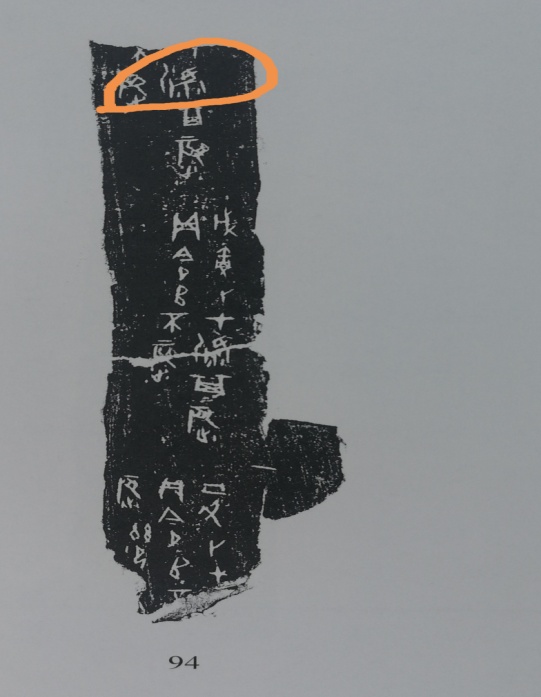 淠河学校文化之溯本求源——“淠”字探究