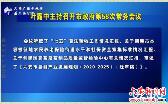 叶露中主持召开市政府第58次常务会议