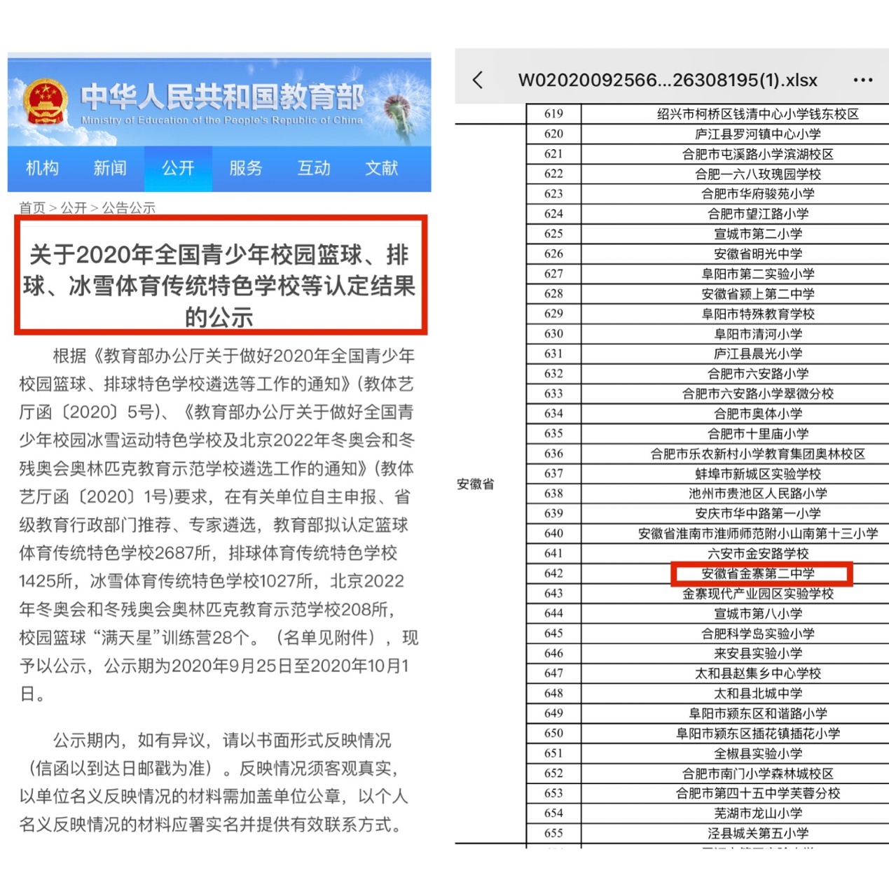 金寨二中被评为“全国青少年校园冰雪运动特色学校”