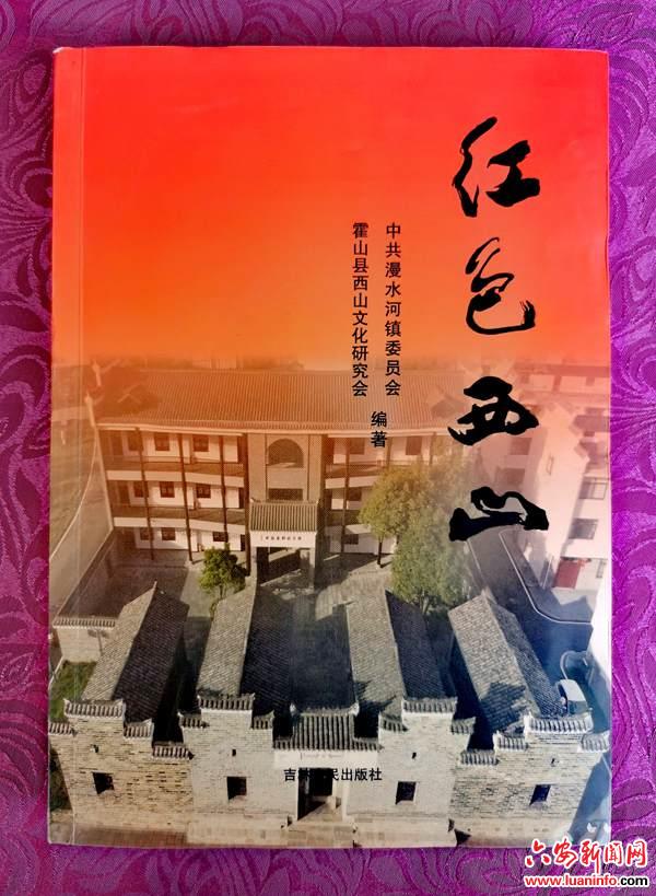 《红色西山》一书正式岀版发行