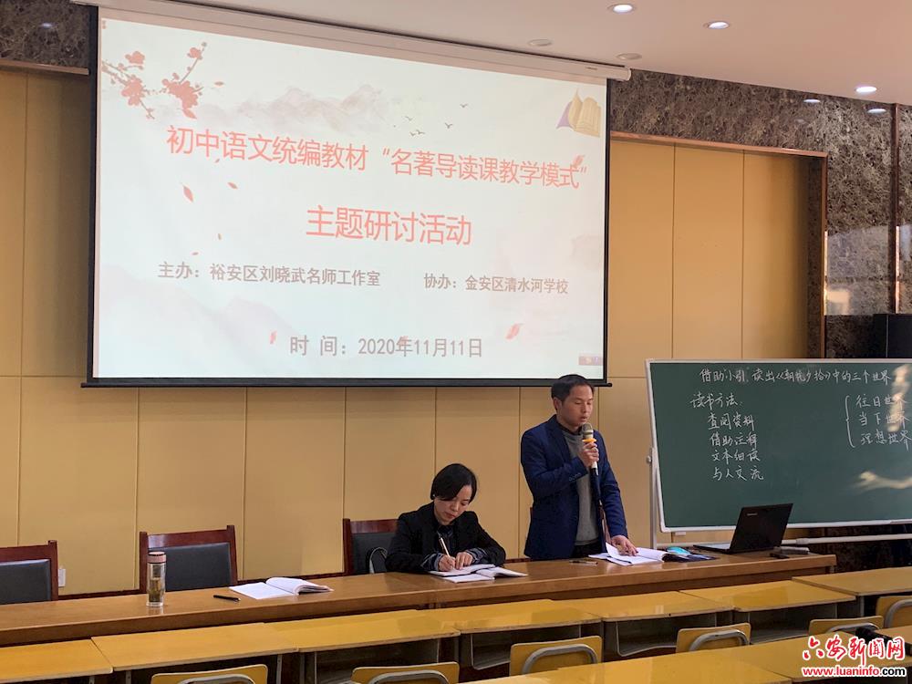打造精品名著导读课，促进教师专业成长