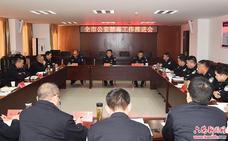 全市公安禁毒工作推进会召开