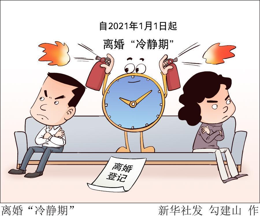 离婚冷静期刷屏，权威专家回应网民四大热议话题