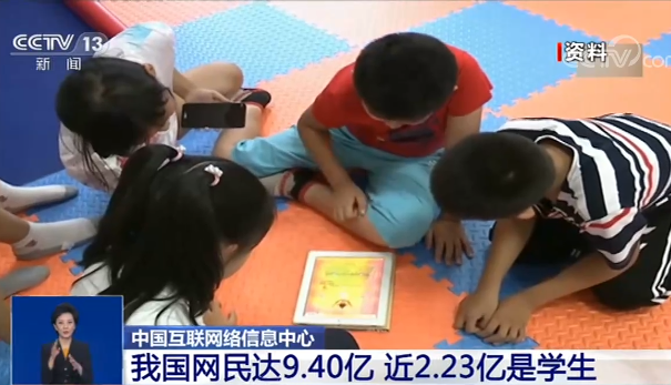 我国网民近2.23亿是学生 "青少年模式"防护有漏洞