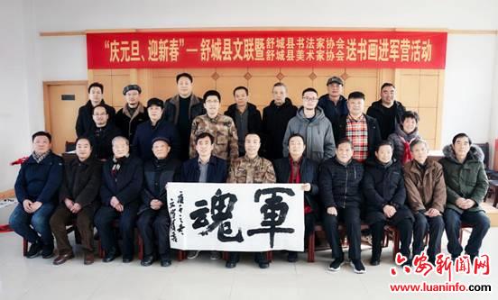 舒城：“庆元旦•迎新春”书画进军营志愿服务活动