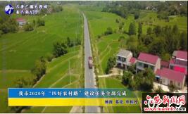 我市2020年“四好农村路”建设任务全部完成 