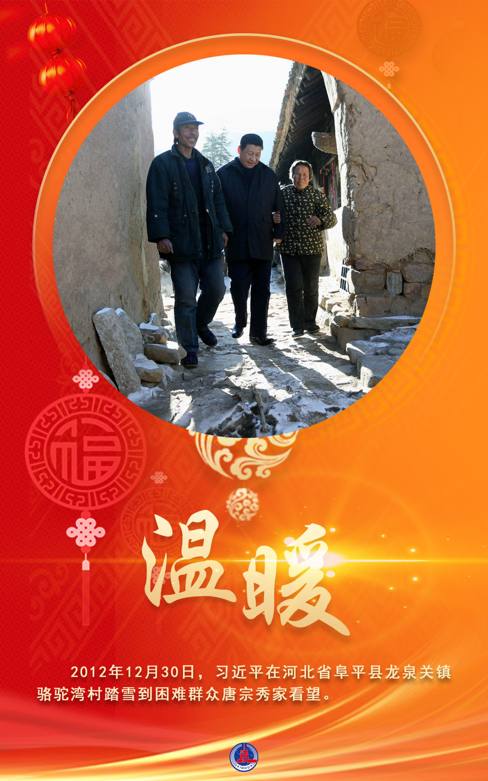 温暖