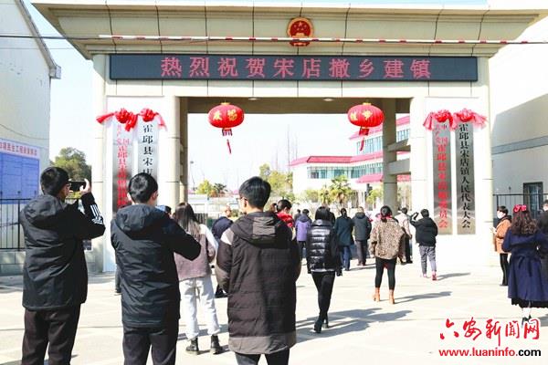霍邱宋店举行撤乡设镇揭牌仪式