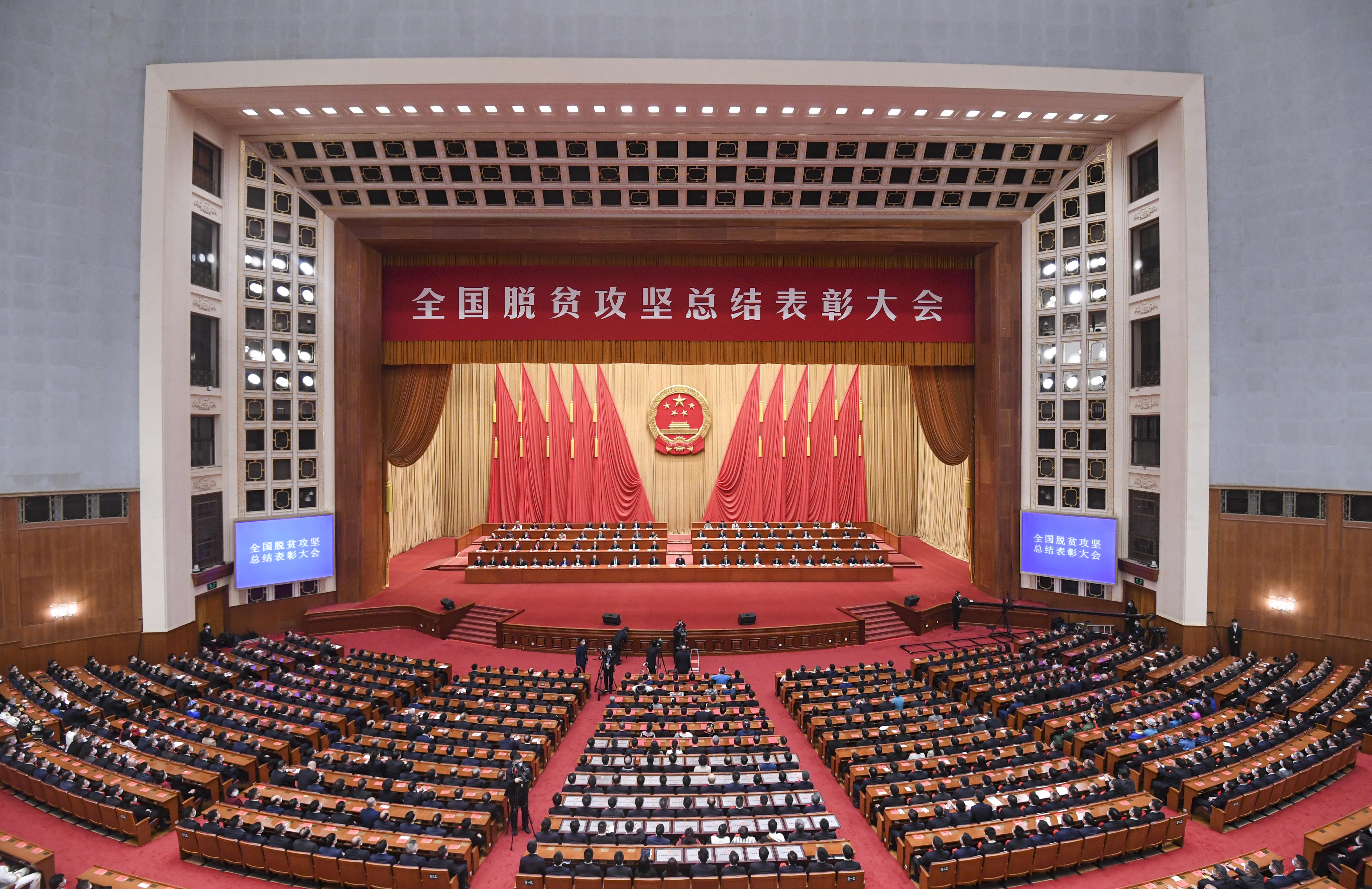 全国脱贫攻坚总结表彰大会在京隆重举行
