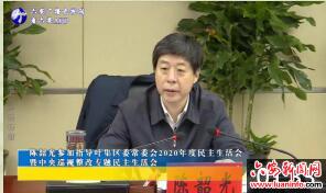 陈韶光参加指导叶集区委常委会2020年度民主生活会暨中央巡视整改专题民主生活会 