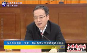 市直单位党组（党委）书记抓基层党建述职评议会议 