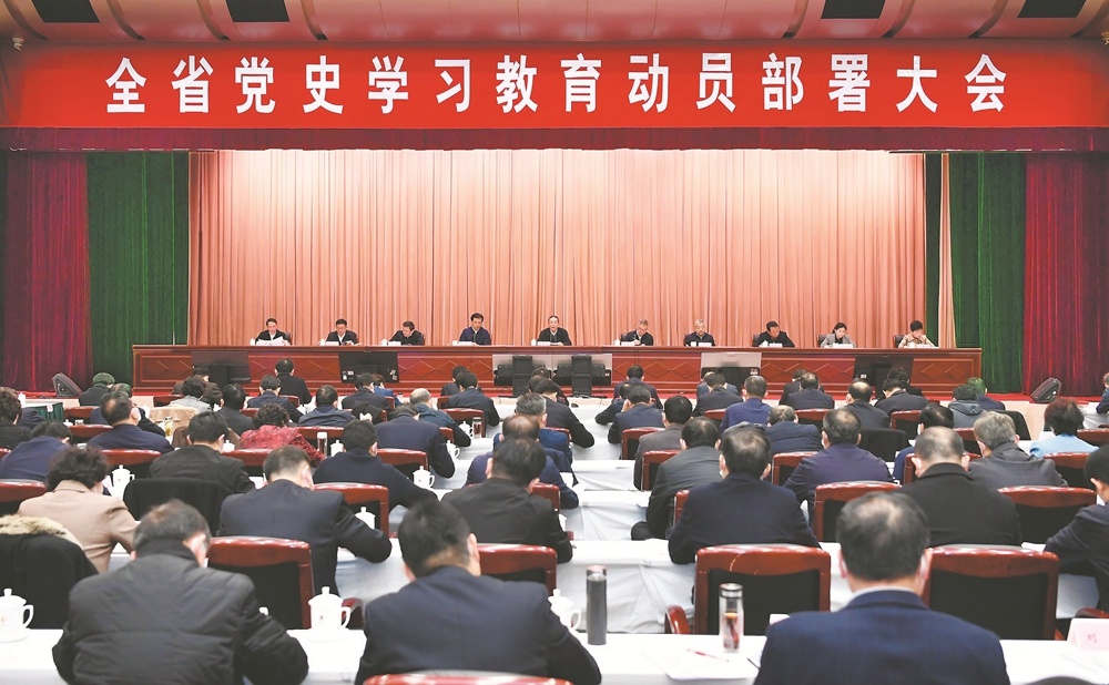 安徽召开全省党史学习教育动员部署大会