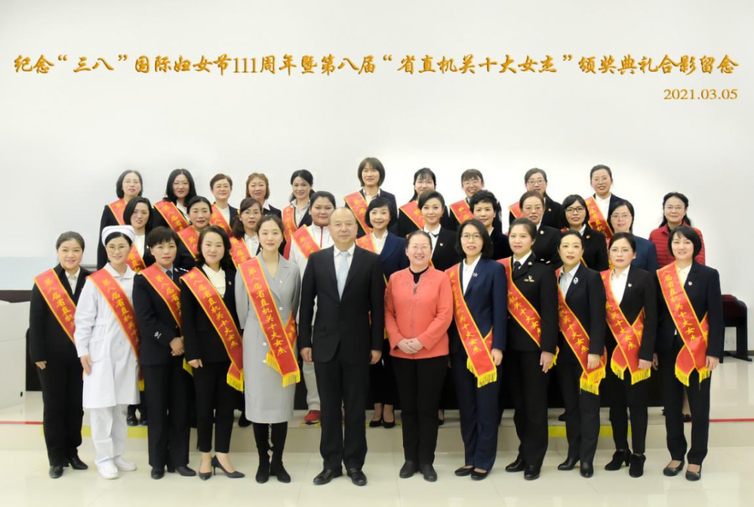 第八届“省直机关十大女杰”颁奖典礼隆重举行