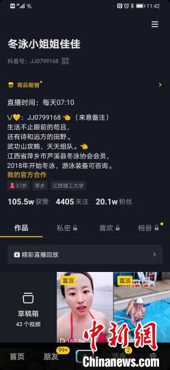 刘芸池的抖音粉丝达20多万人。受访者供图