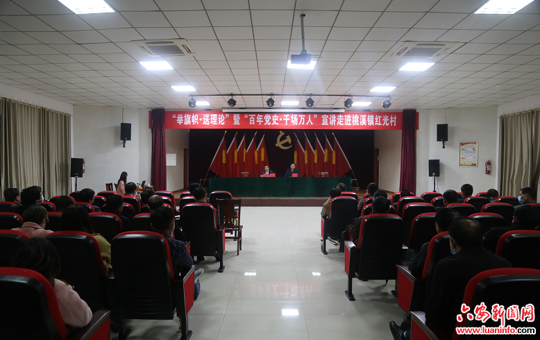 “举旗帜送理论”暨“百年党史、千场万人”宣讲走进桃溪镇红光村