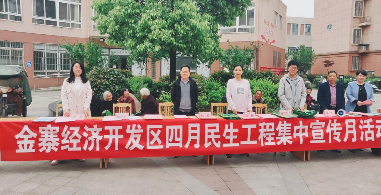 金寨开发区：民生工程集中宣传在行动