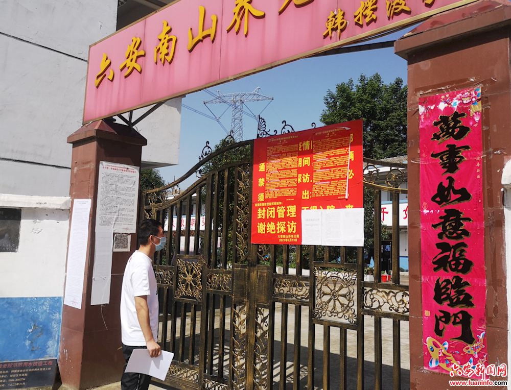 裕安区韩摆渡镇：撑开敬老院疫情防控“保护伞”