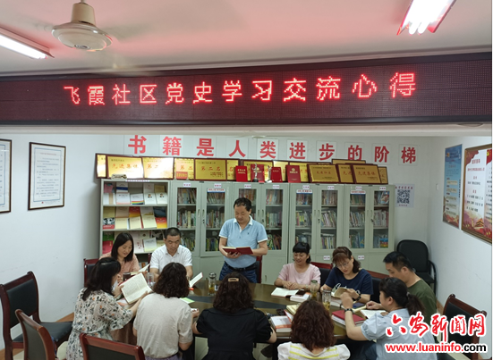 舒城县城关镇飞霞社区党史学习出新招