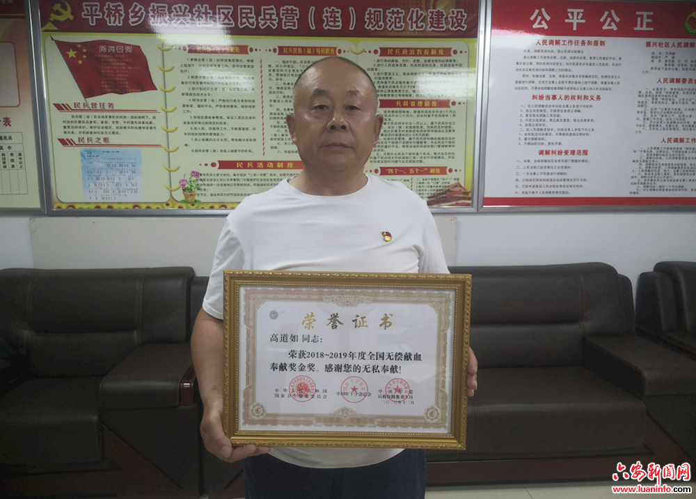 高道如获安徽省无偿献血公益之星