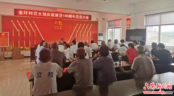 舒城县桃溪镇金圩村召开庆祝建党一百周年党员大会
