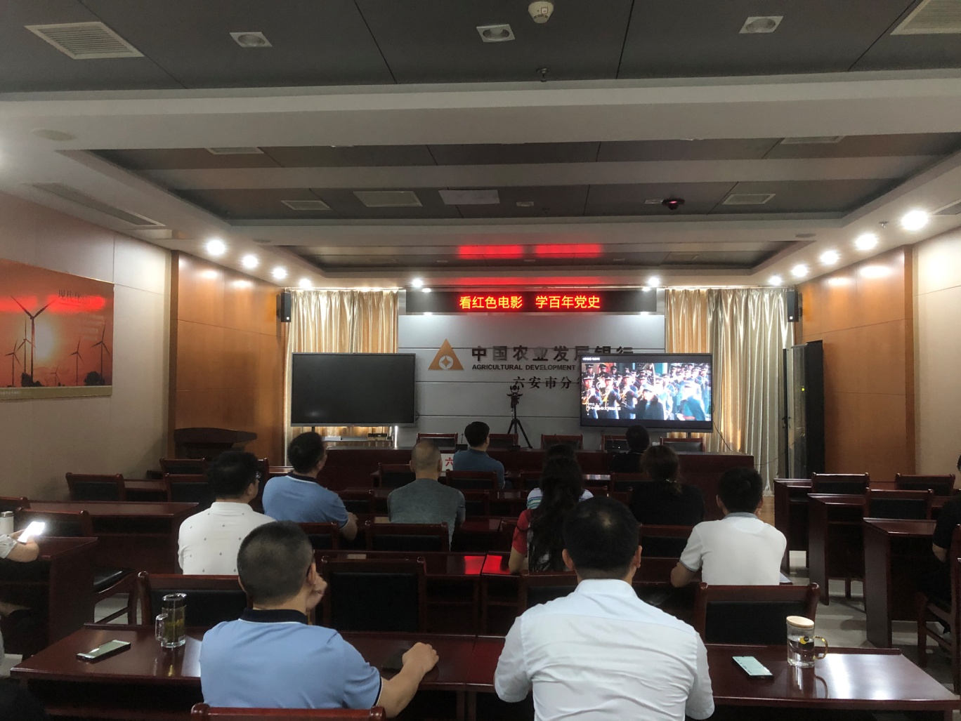 农发行六安市分行观看《建党伟业》红 色 电 影